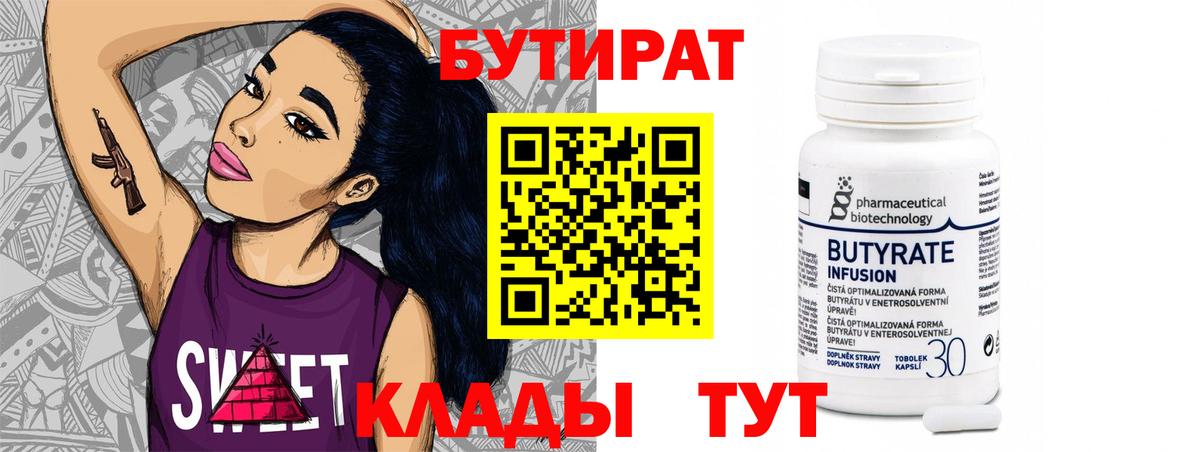 Бутират 99% Курчалой