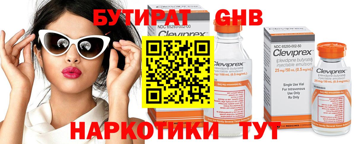 Бутират 1.4BDO  Вход с VPN  Курчалой 
