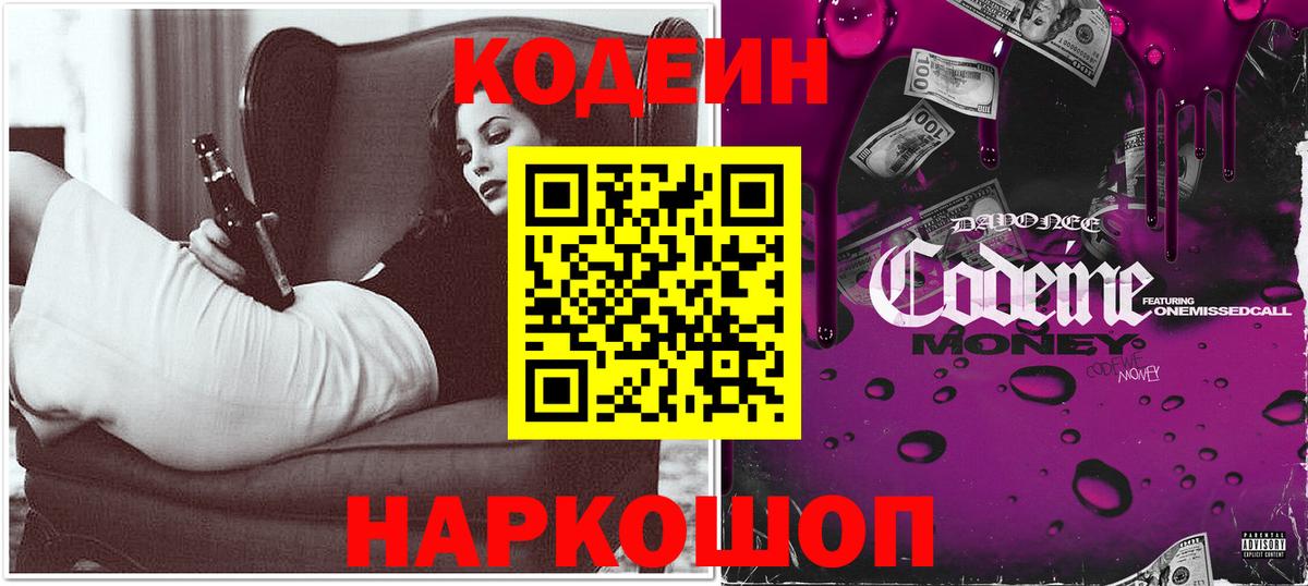Кодеиновый сироп Lean напиток Lean (лин) Курчалой