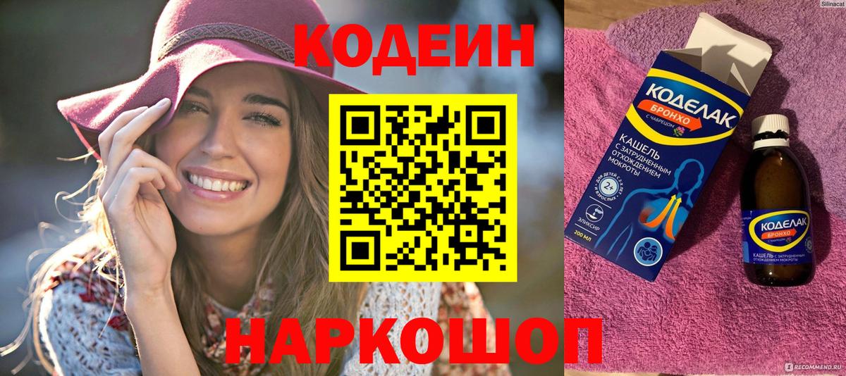 Кодеин напиток Lean (лин)  Кодеин напиток Lean (лин)  Вход с VPN  Курчалой 