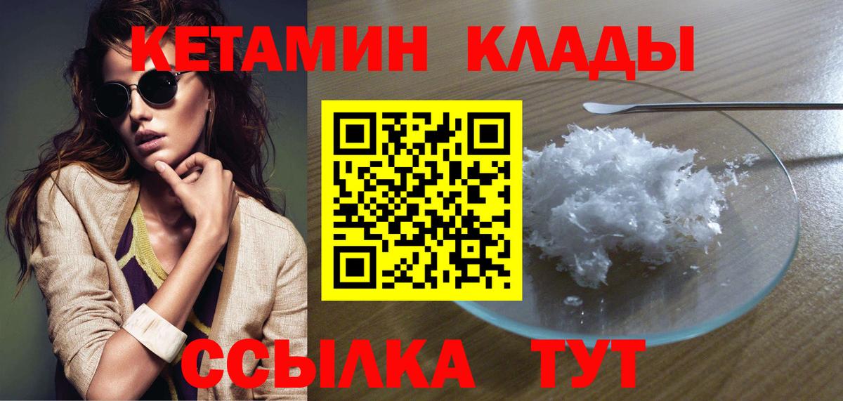 КЕТАМИН ketamine Курчалой