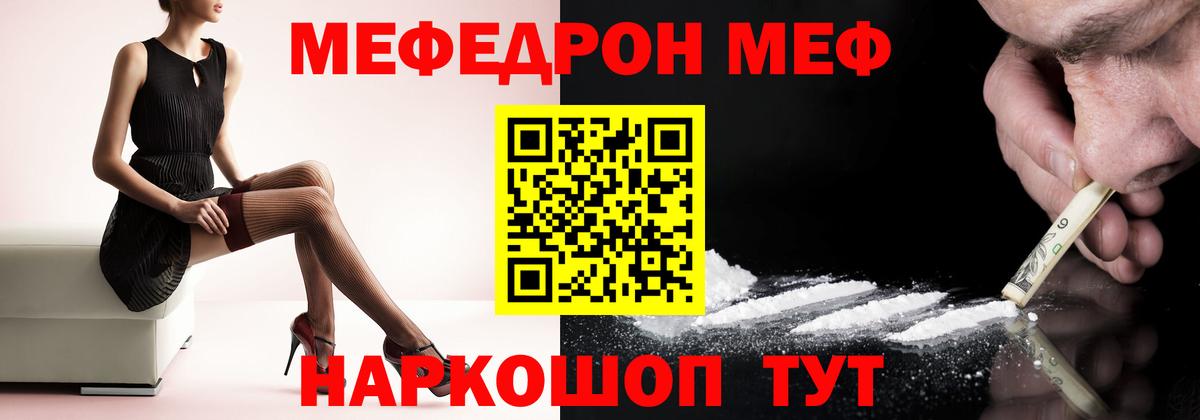Меф  Меф мука  Мефедрон кристаллы  Вход с VPN  Курчалой 